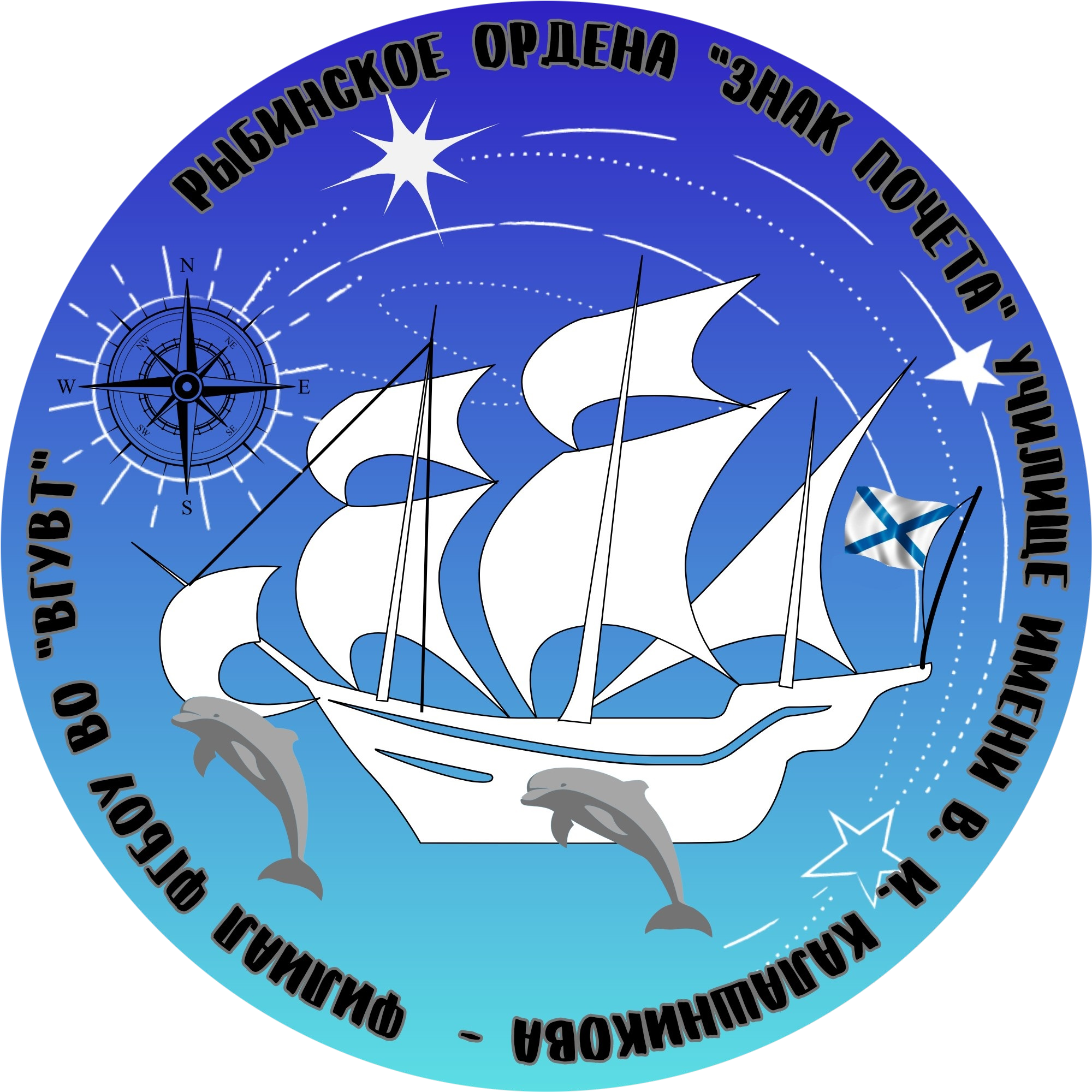 Рыбинское ордена «Знак Почета» училище имени В.И. Калашникова – филиал ФГБОУ ВО «ВГУВТ»
