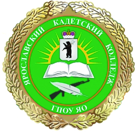  Ярославский кадетский колледж