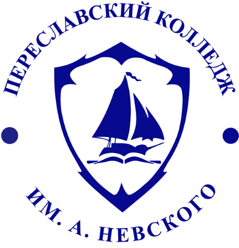 ГПОУ ЯО Переславский колледж им. А.Невского ГПОУ ЯО Переславский колледж им. А.Невского