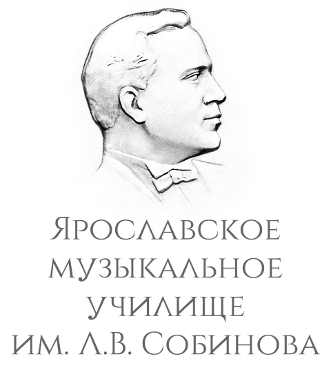 ГПОУ ЯО «Ярославское музыкальное училище (колледж) им. Л.В. Собинова» ГПОУ ЯО «Ярославское музыкальное училище (колледж) им. Л.В. Собинова»