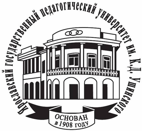 ФГБОУ ВО  «Ярославский государственный педагогический университет им. К.Д. Ушинского» (ЯГПУ)