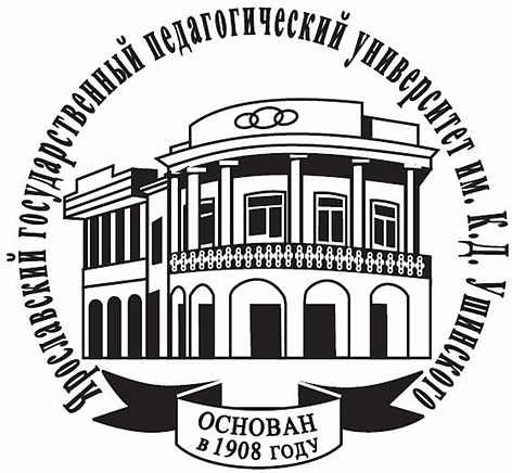 ФГБОУ ВО  «Ярославский государственный педагогический университет им. К.Д. Ушинского» (ЯГПУ)