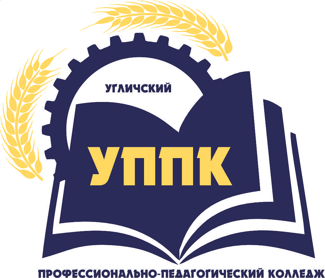 ГПОАУ ЯО &amp;quot;Угличский профессионально-педагогический колледж&amp;quot;